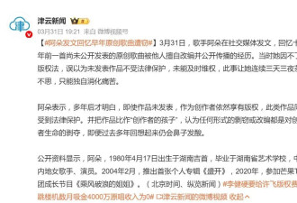歌手阿朵回忆原创歌曲遭窃，连续三天三夜茶饭不思，回想起来仍会鼻子发酸