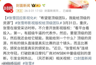 张雪回应影视化，希望顶级团队操刀，网友喊韩寒尹正接拍飞驰人生