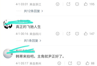 张雪回应影视化，希望顶级团队操刀，网友喊韩寒尹正接拍飞驰人生