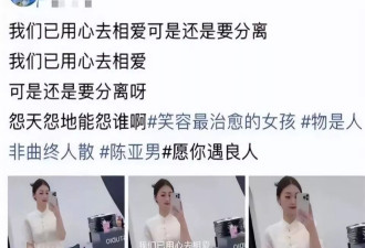 二婚丈夫情人上位？陈亚男订婚仅1天，恶心事发生