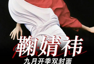 鞠婧祎拍两期时尚杂志挣了2000万？封面大片背后的氪金游戏