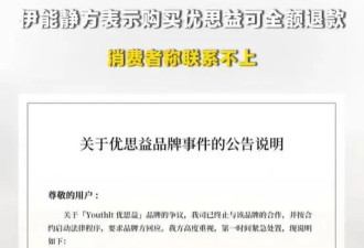 优思益风波愈演愈烈！几十位明星网红卷入其中