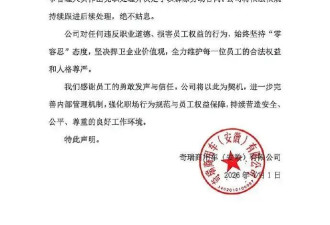 00后女员工，实名举报高管性骚扰！奇瑞声明→