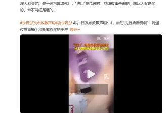 李若彤发布优思益事件致歉说明：购买用户均可申请全额退款