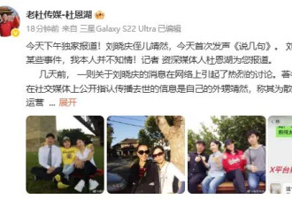 外甥否认造谣刘晓庆去世：从来没有惦记过任何不属于自己的东西