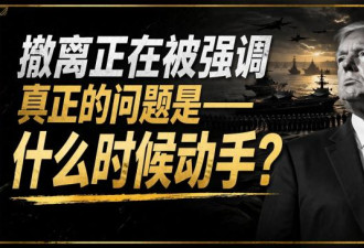 撤离是假象？他，可能突然出手