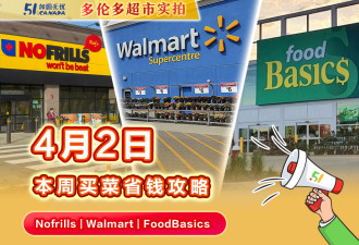 本周多伦多超市折扣精选!牛肉&amp;三文鱼&amp;蔬果价格大跳水!跌破1刀!
