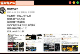 “京圈顶级富二代”，塌房了