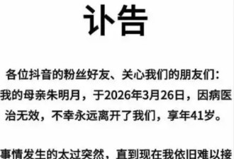 知名女网红离世，财富自由还是无法战胜疾病