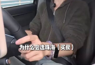 33岁香港女歌手自曝已在珠海买房，称交通方便房价低