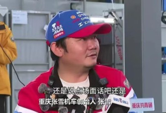 “口无遮拦”的张雪，误伤了最大贵人
