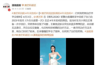 唐艺昕自曝4年未拍戏的原因：生完小孩后正准备一步步回归，突然身体出现了问题