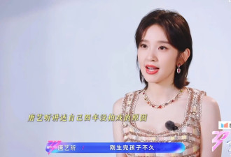 唐艺昕自曝4年未拍戏的原因：生完小孩后正准备一步步回归，突然身体出现了问题