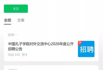 上线5天后，“中国孔子学院对外交流中心”被打假