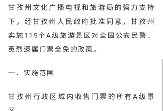 所有A级景区民警免票不含辅警 甘孜文旅被指歧视