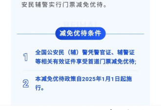 所有A级景区民警免票不含辅警 甘孜文旅被指歧视