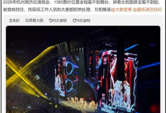 周杰伦演唱会口碑又崩了，本人唱不上去就划水