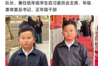 网民分享照片，中国小学正年级干部火了