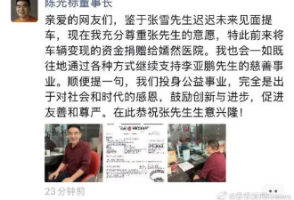 陈光标晒图：张雪迟迟未来提车,特将车辆变现捐赠