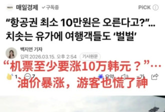 燃油费涨价，逼出一批囤机票的中国人