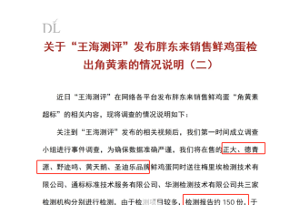 针对“王海测评” 胖东来再次回应