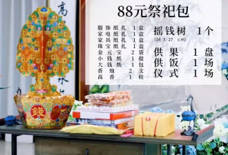 清明代祭服务爆红 ?4990孝心套餐 "上错坟"乱象多
