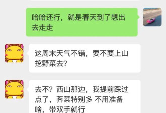 周末男女最狠约会：挖野菜，见人品