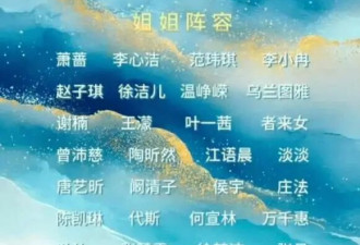 浪姐2026，播出事故频发，被李小冉怼有黑幕，乱成一锅粥了