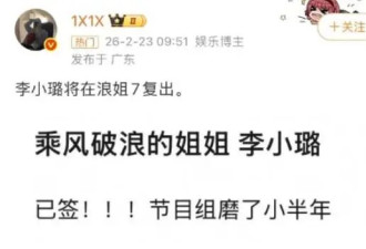 浪姐2026，播出事故频发，被李小冉怼有黑幕，乱成一锅粥了