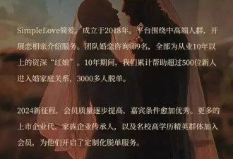 婚介机构套路：线上引流线下逼单