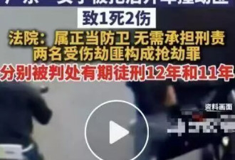 “女子被抢劫开车撞劫匪致1死”，事发18年前