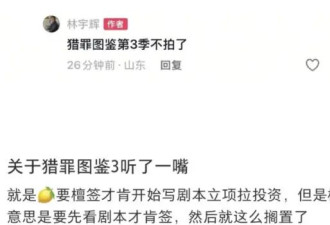 林宇辉证实《猎罪图鉴3》停拍 疑因主创创作剧本发生分歧