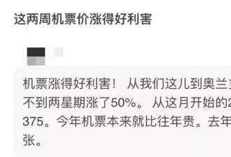 暑假回国机票涨疯了！几周翻3倍 已不敢再看价格了…
