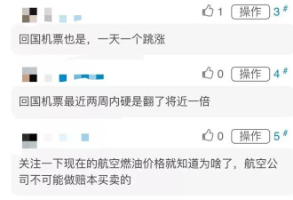 暑假回国机票涨疯了！几周翻3倍 已不敢再看价格了…