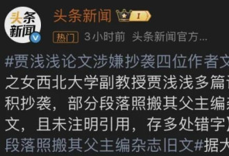 贾浅浅估计要凉了 她背后的大佬也危险了…