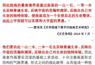 从“屎尿诗”到大面积抄袭？贾平凹之女再遭质疑