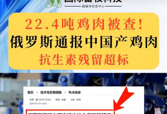 装不下去了 俄罗斯公开处决22吨国产鸡肉