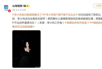 50岁李小冉被赞像30岁！自曝洗脸用26块钱的香皂，还熬夜打游戏