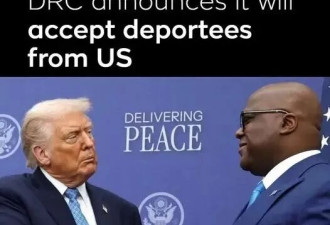 升级！又一非洲国家愿接收被美国驱逐的非法移民
