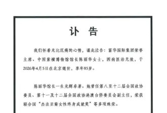 “唐僧”迟重瑞妻子陈丽华去世！曝最后露面照..
