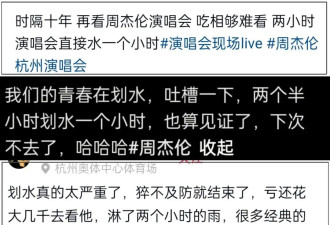 周杰伦划水争议升级！在日本高亢唱满两小时，粉丝直言比国内强太多
