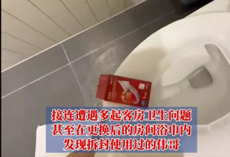 浴巾发现用过的“伟哥”，女子住桔子酒店