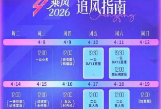 网曝《浪姐7》取消直播原因，争议嘉宾遭举报