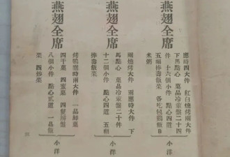1931年北平菜单 一份燕翅席够普通人家吃一年