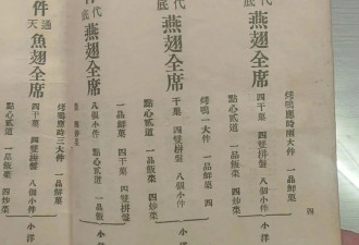 1931年北平菜单 一份燕翅席够普通人家吃一年