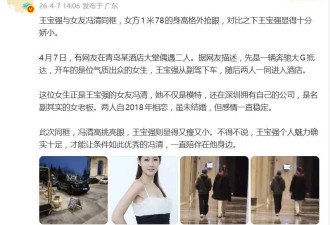 王宝强和女友开大G现身青岛，冯清本人又高又瘦，两人身高差吸睛