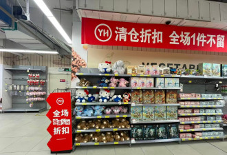 关店倒闭、规模狂缩 中国超市掀起撤退潮