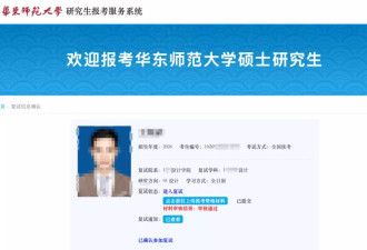 39岁考生举报“复试第一”候考室违规翻阅资料