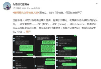 夏克立疑似对女性用同样的套路PUA！狗仔曝光相关聊天记录