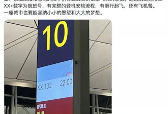 “香港飞香港的航班”登上热搜，真相大白后获全网盛赞！